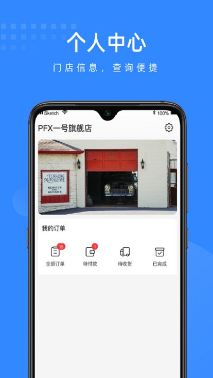 pfx商家版软件3