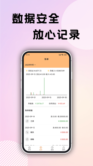 企鹅记账app