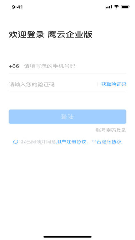 聚通云物流app