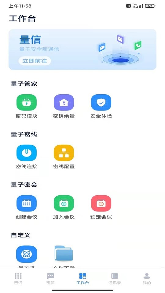 量信app4