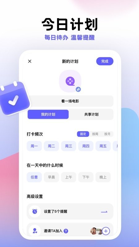 手机小计划打卡app