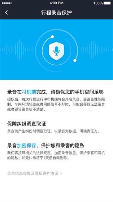 方舟行出行司机端app3