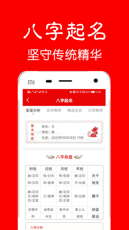 富贵宝宝起名取名app