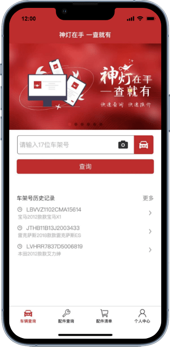 汽配神灯app4