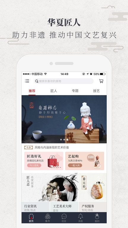 华夏匠人平台app