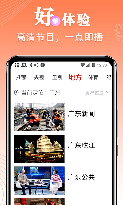 爱看电视tv版app3