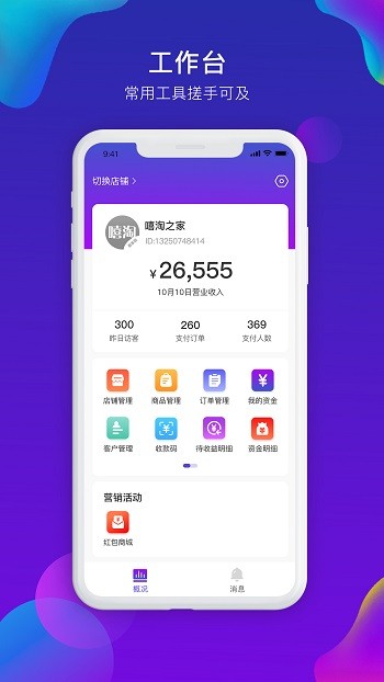 嘻淘商家版app3