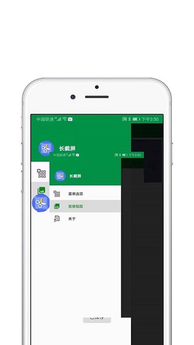 长截图助手app