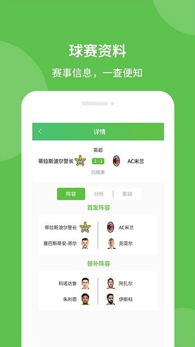 探球帝app3