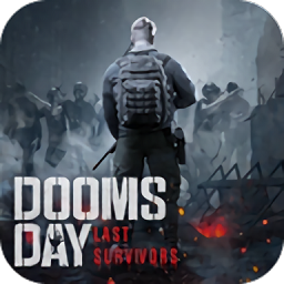 黎明再现最后生还者最新版(Doomsday: Last Survivors)