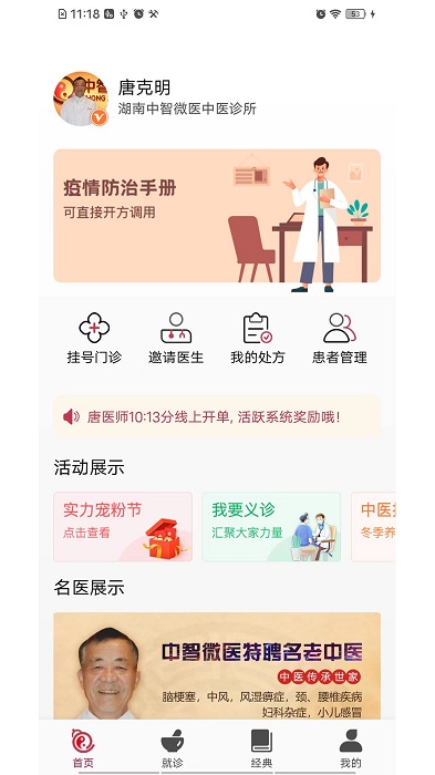 中医宝医生版app