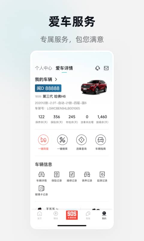 万车利app