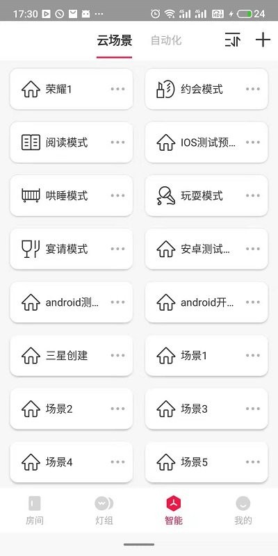 lhome智能家居app