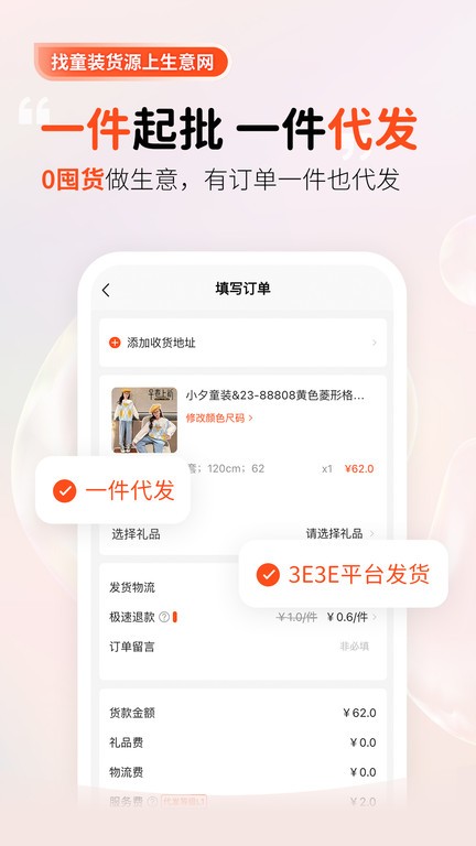 童装货源app(改名生意网童装货源)4