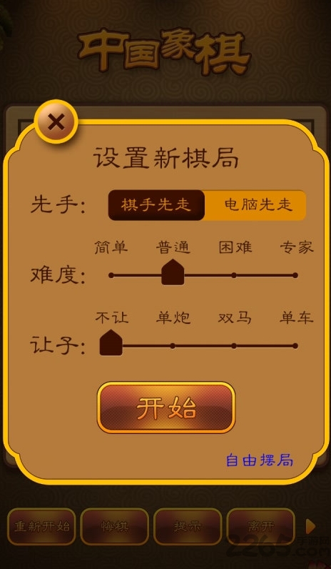 航讯中国象棋最新版