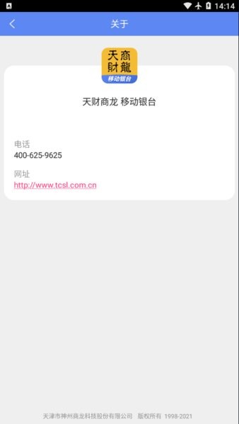 天财商龙移动收银台app