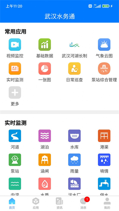 武汉水务通官方版