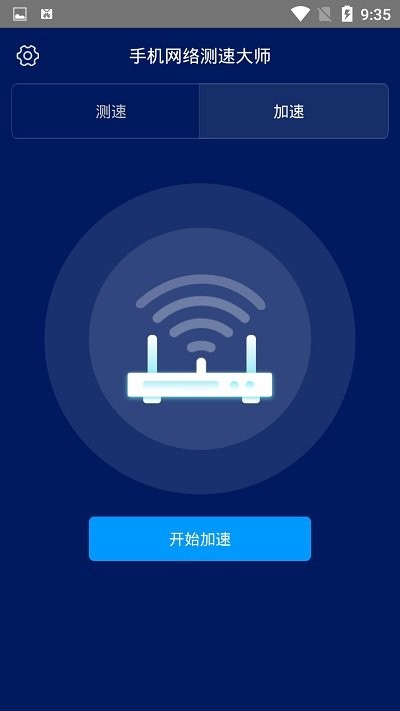 手机网络测速大师app