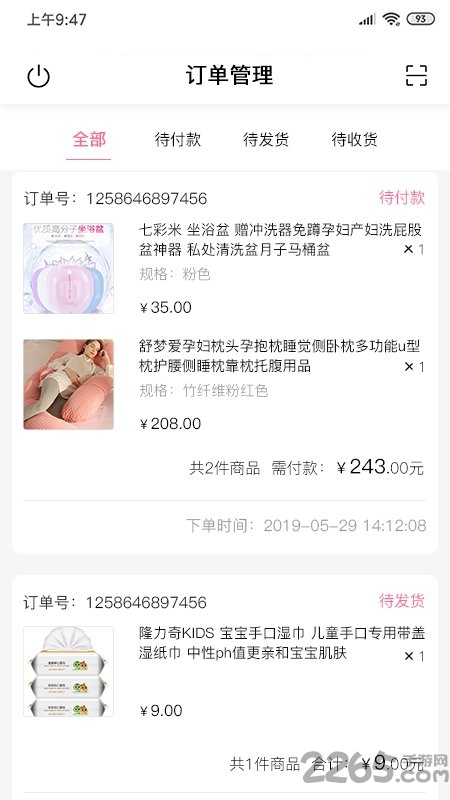 待购商家版app