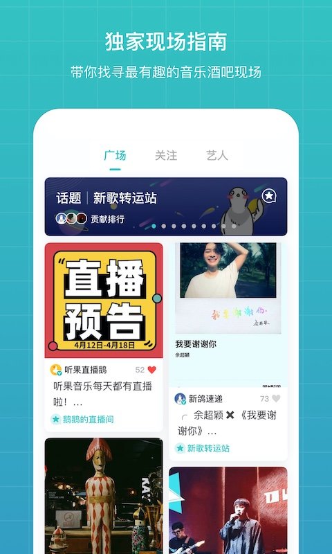 听果音乐app4