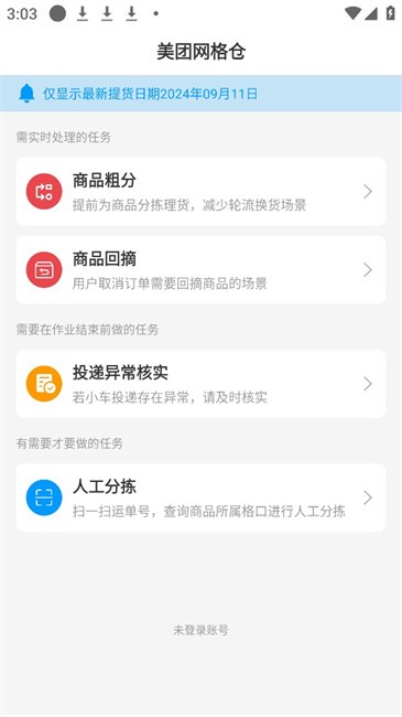 美团网格仓app3