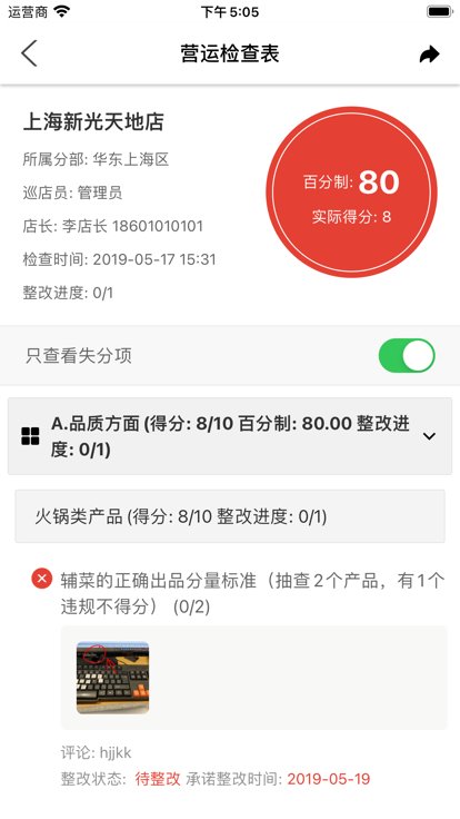 巡店助手app最新版3