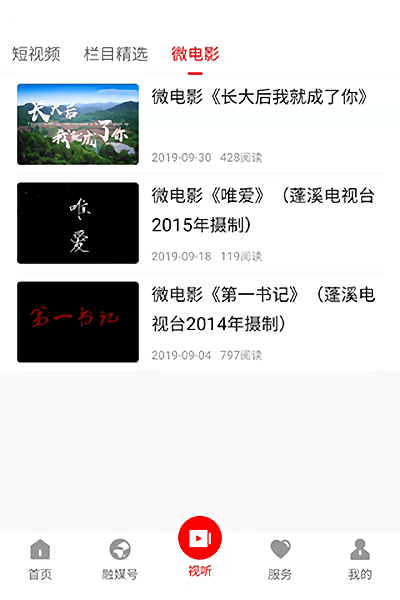 书乡蓬溪手机客户端4