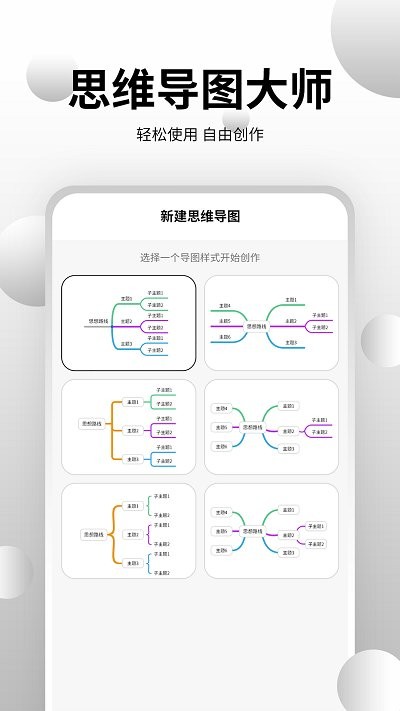 全能思维脑图app(改名思维导图大师)3