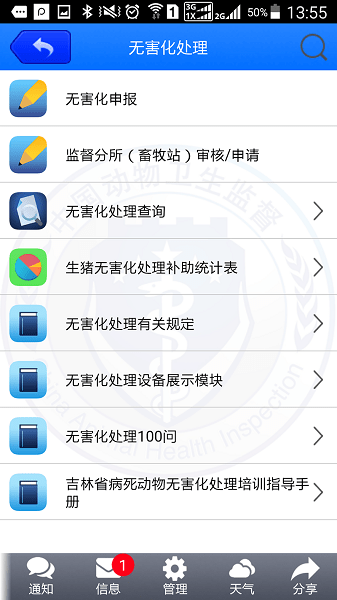 动监e通监管版吉林省3