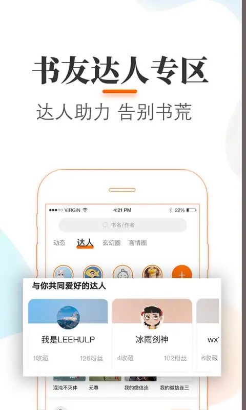 悠悠追书app4