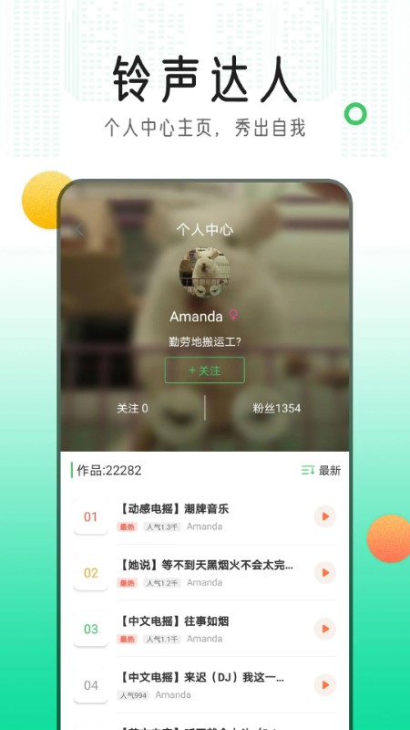 手机铃声库app4