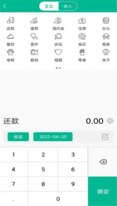 般若海记账助手app