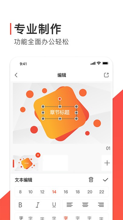 ppt办公模版app4