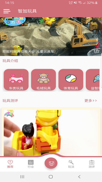 智加玩具app