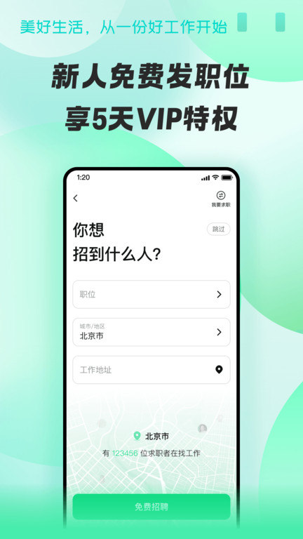 招才猫直聘app最新版本(改名为赶集直招商家版)