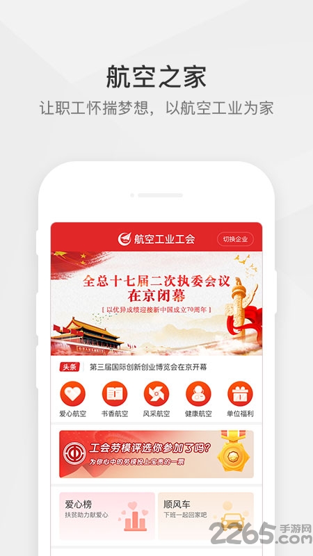 航空之家app