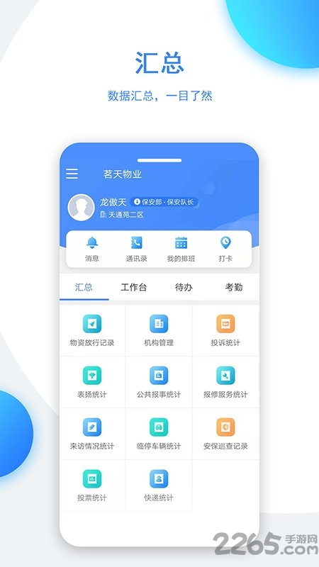 正图生活管家app