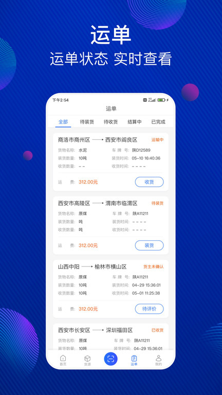 大宗智联司机版app