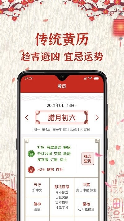 孔明万年历app