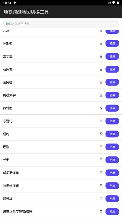 地铁跑酷地图切换工具2024最新版3