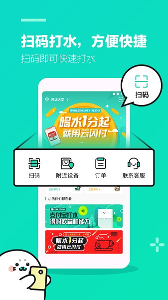 苏打校园app(智能洗衣打水)