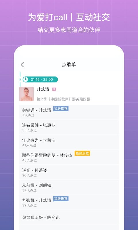 听果音乐app4