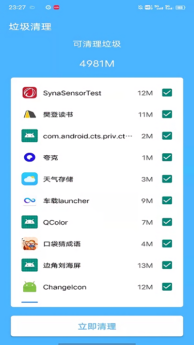 简单清理管家app