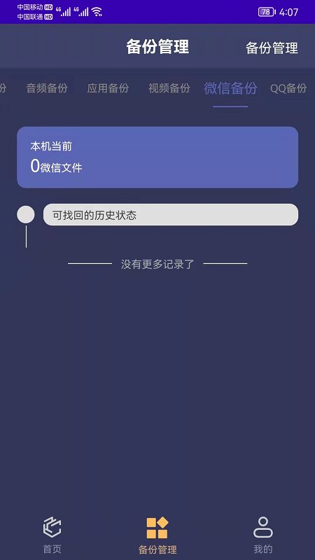 手机恢复备份助手app