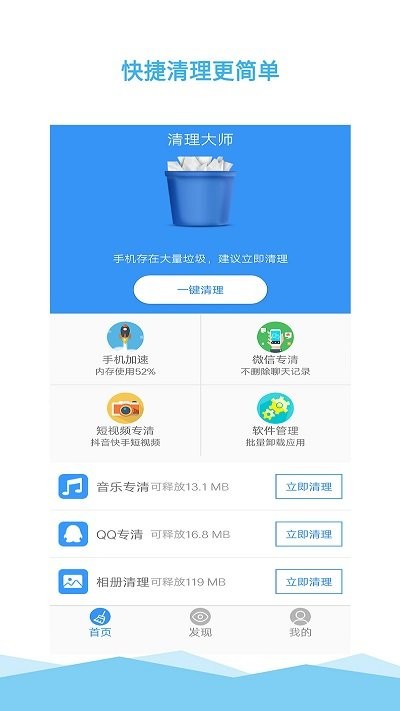 垃圾一键清理大师app最新版(清理大师)