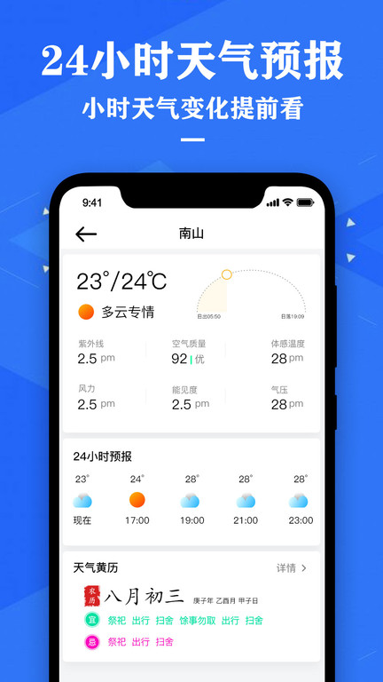 中国农历天气预报app(改名农历节气天气预报)