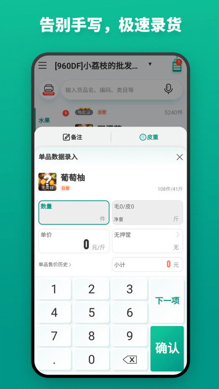 森果货主端app