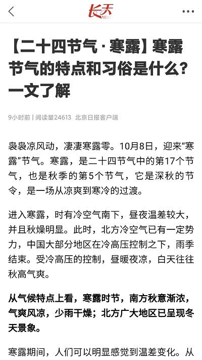 长天新闻客户端4