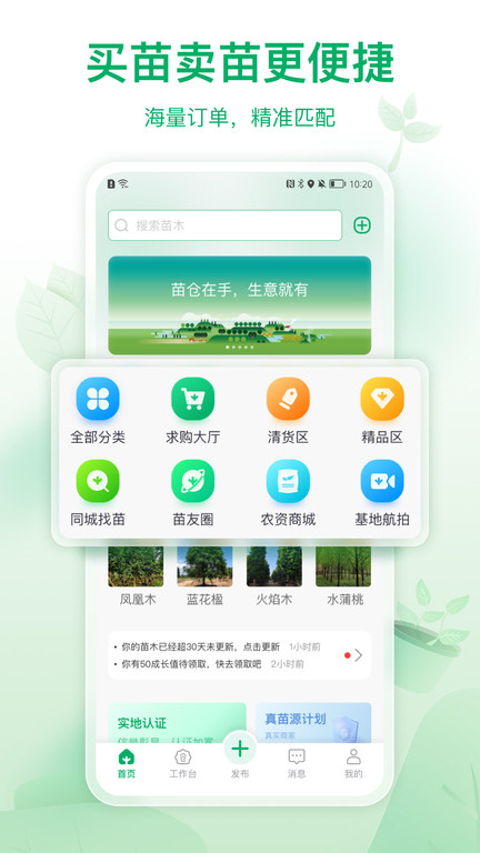 中山苗仓app(更名苗仓)3