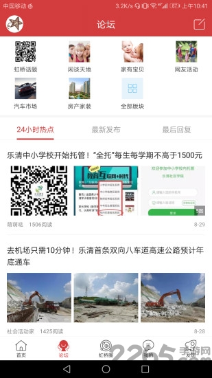 虹桥门户网app下载